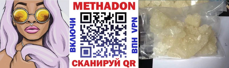 Метадон кристалл  Иннополис 